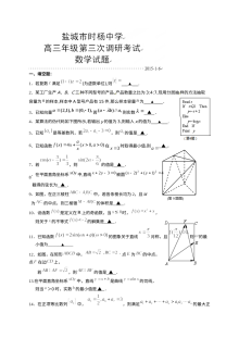 盐城市时杨中学2015届高三数学1月调研考试试题（苏教版，含答案）