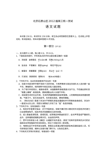 2012年北京市石景山区高三一模语文试卷（人教版）含答案解析