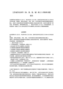 2012届苏北四市高三3月联考语文试题（苏教版）含答案解析