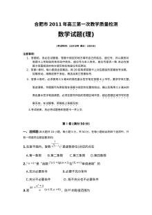 2011届合肥市高三第一次模拟考试数学（理科）试卷及参考答案
