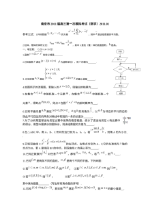 2011年南京市高三第一次模拟考试数学试题（含答案）