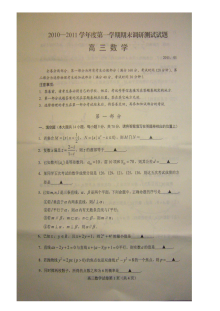 江苏省扬州市2011届高三上学期期末调研考试数学试题（苏教版）含答案解析