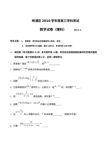 2011届上海市杨浦区高三上学期期末考试数学试卷（文理合卷，含答案）