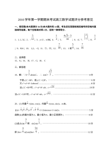 2011年上海市金山区高三数学质量调研试卷（含答案）