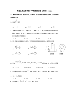 2011年北京市丰台区高三上学期期末考试数学（文科）试题（含答案）