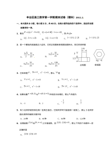 2011年北京市丰台区高三数学（理科）期末考试试卷（含答案）