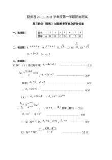2011年北京市延庆县高三理科数学期末考试试题及参考答案
