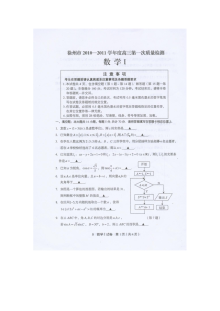 2011届江苏省徐州市高三第一次质量检测数学试卷（人教版·含答案）