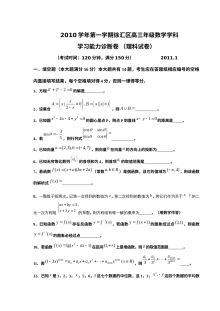 2011届上海市徐汇区高三一模数学试卷（文理合卷，含答案）
