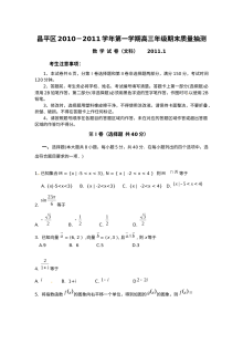 2011年北京市昌平区高三上学期期末考试数学（文科）试题（含答案）