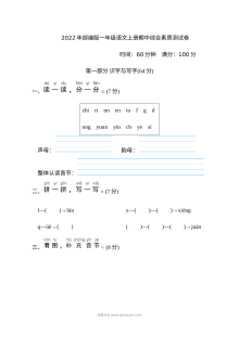 2022年部编版小学一年级语文上册期中综合素质测试卷