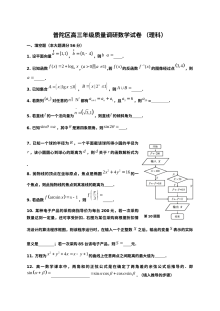 2011年上海市普陀区高三数学质量调研试卷（文理含答案）