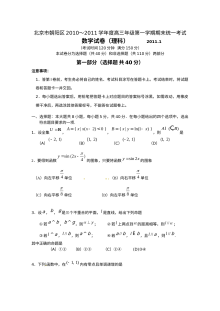 2011年北京市朝阳区高三数学（理科）期末考试试题及参考答案