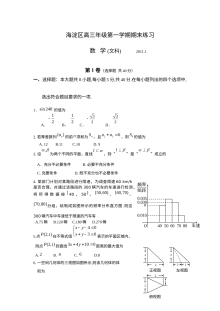 2011届北京市海淀区高三上学期期末文科数学试卷（人教版·含答案）