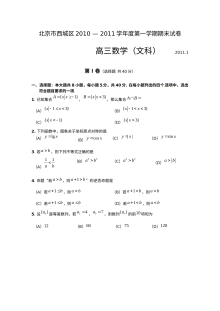 2011年北京市西城区高三上学期期末数学（文科）考试试题（含答案）