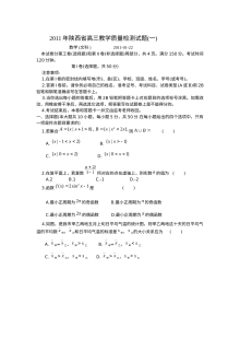 2011年陕西省高三第一次模拟考试数学试卷（人教版·含答案）