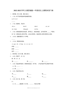 2022-2023学年部编版小学一年级语文上册期末复习检测卷