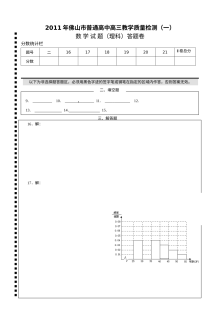 2011年广东省佛山市高三理科数学第一次模拟考试试题（含答案）