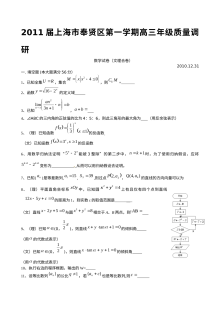 2011届上海市奉贤区高三数学调研考试试题（含答案）