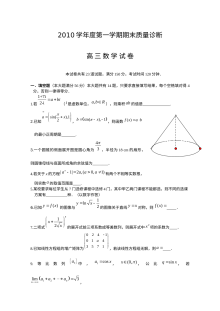 2011届上海市宝山区高三上学期期末考试数学试题（含答案）