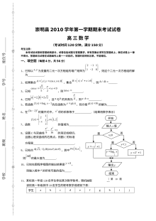 2011年上海市崇明县高三数学上学期期末考试试卷（人教版）