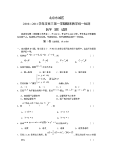 2011年北京市东城区高三上学期期末数学（理科）试题及答案