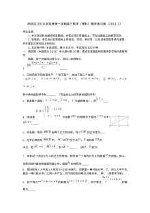2011届上海市闸北区高三上学期期末考试数学（理科）试卷及答案