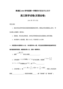 2011届上海市黄浦区高三数学调研测试卷（文理合卷，含答案）