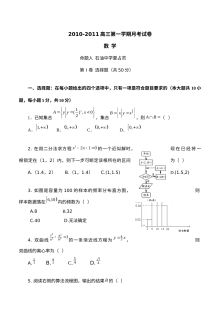2010-2011学年高三文科数学月考试卷（北师大版，含答案）