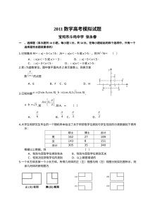 2011年高三文科数学高考模拟试题（北师大版）含答案解析