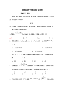 2011年高考数学模拟试题（北师大版）含答案