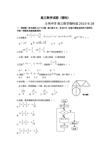 北师大版高三数学理科综合测试试题及参考答案