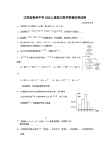 江苏泰州中学2011届高三数学模拟考试卷（人教版）含答案