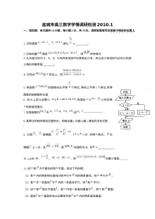 江苏省盐城市高三数学调研考试试卷及参考答案（苏教版）