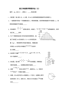 苏教版高三理科数学寒假作业专项训练卷