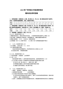 广州市高三理科综合调研测试试题及答案（数学学科·人教版）