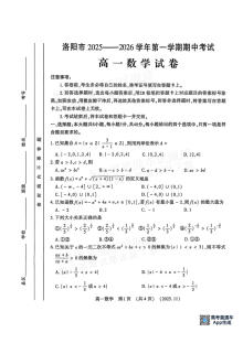 河南省洛阳市2025-2026学年第一学期期中考试高一数学试卷（人教版）