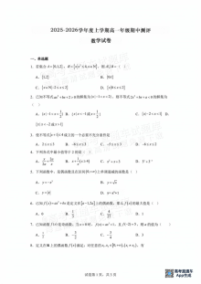湖北省十堰市区县普通高中联合体2025-2026学年高一上学期期中测评数学试卷（人教版）