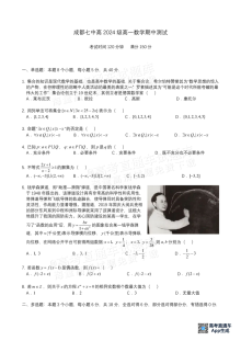 成都七中2024级高一数学期中测试卷（人教版·四川）