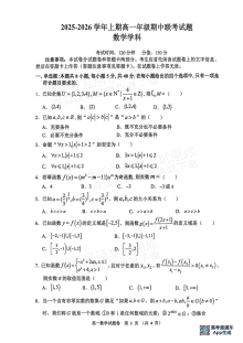 2025-2026学年上学期高一年级期中联考数学试题（人教版）