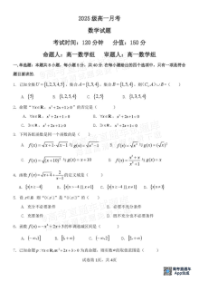 2025级高一上学期数学月考试题（人教版·全国卷）
