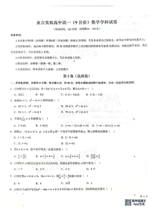 吉林省永吉实验高中高一上学期9月数学月考（人教版）