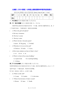 2025-2026学年人教版七年级上册英语期中测试卷（二）