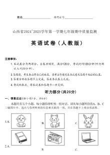 2025-2026学年人教版七年级英语上册期中测试卷（三）