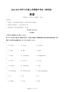 2025-2026学年人教版七年级英语上册期中测试卷（十七）
