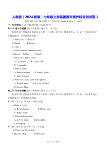 2025-2026学年人教版七年级英语上册期中测试卷（二十）