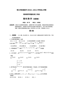 2010-2011营口市高二期末试题及答案（理科数学）
