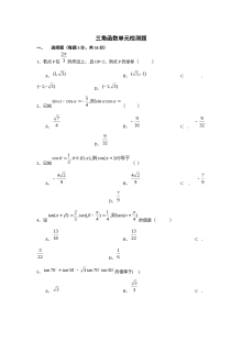 第1章三角函数单元检测题（苏教版必修4）