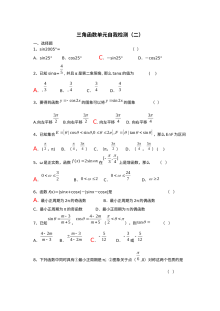 第1章三角函数单元自我检测1（苏教版必修4）