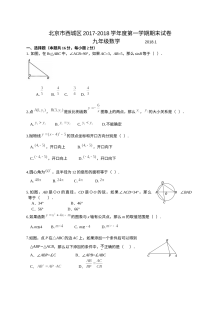 西城区初三数学期末试卷答案